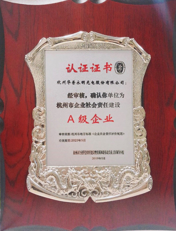 沐鸣2荣获“杭州市企业社会责任建设A级企业”称号.jpg