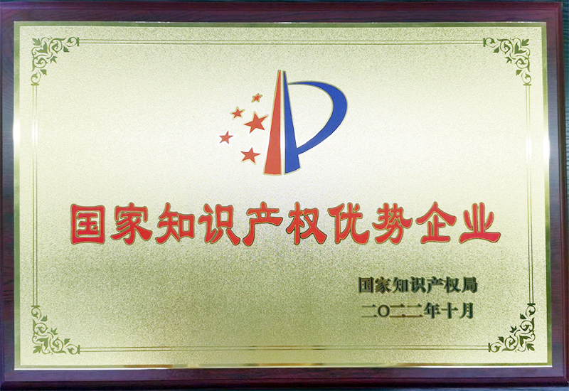 沐鸣2荣获国家知识产权优势企业称号